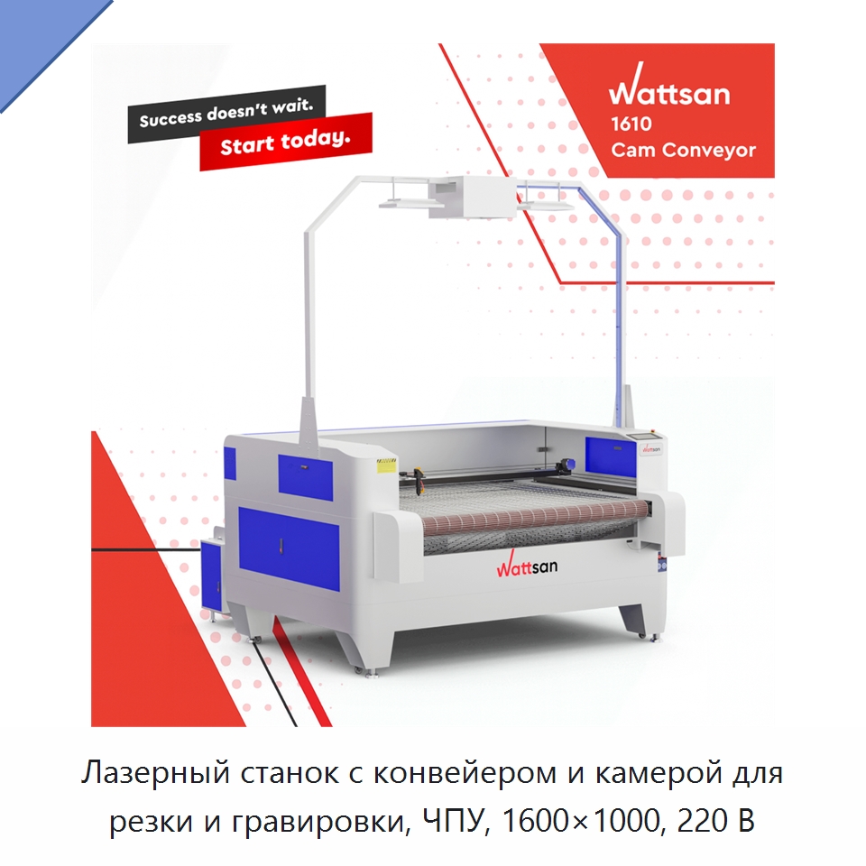 Лазерный станок с конвейером и камерой для резки и гравировки, ЧПУ, 1600×1000, 220 В — Лазерные гравировальные станки