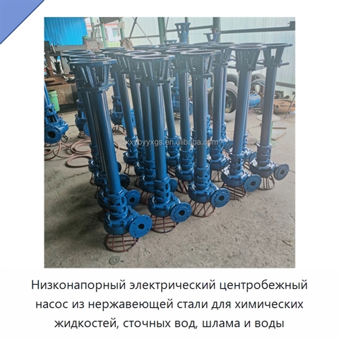 Низконапорный электрический центробежный насос из нержавеющей стали для химических жидкостей, сточных вод, шлама и воды