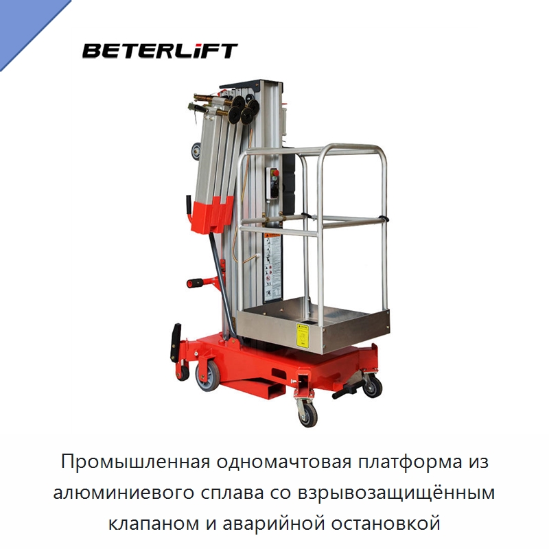 Промышленная одномачтовая платформа из алюминиевого сплава со взрывозащищённым клапаном и аварийной остановкой — Подъемные столы