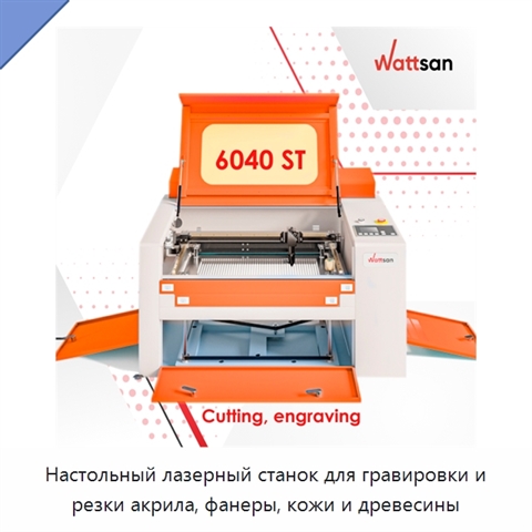 Настольный лазерный станок для гравировки и резки акрила, фанеры, кожи и древесины