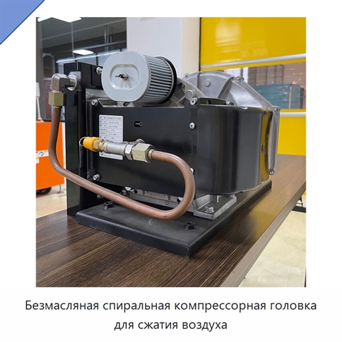 Безмасляная спиральная компрессорная головка для сжатия воздуха