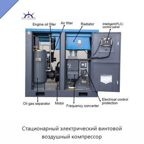 Стационарный электрический винтовой воздушный компрессор