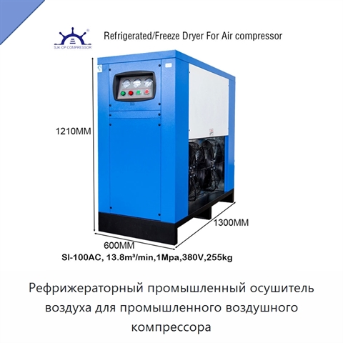 Рефрижераторный промышленный осушитель воздуха для промышленного воздушного компрессора