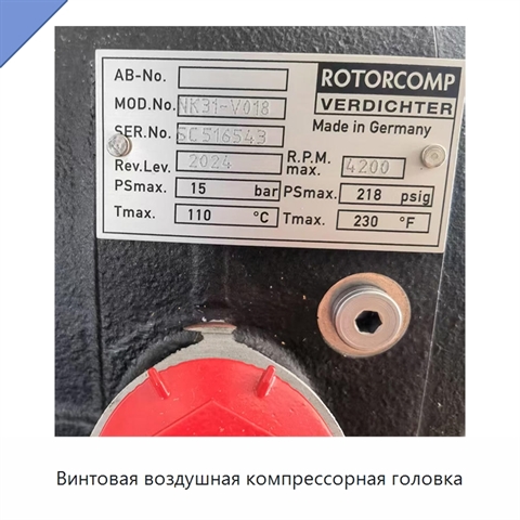 Винтовая воздушная компрессорная головка