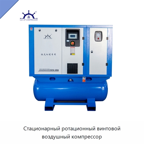 Стационарный ротационный винтовой воздушный компрессор