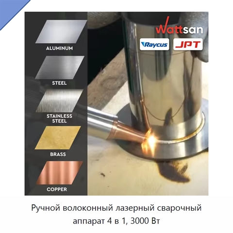 Ручной волоконный лазерный сварочный аппарат 4 в 1, 3000 Вт