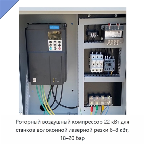Роторный воздушный компрессор 22 кВт для станков волоконной лазерной резки 6–8 кВт, 18–20 бар
