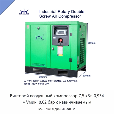 Винтовой воздушный компрессор 7,5 кВт, 0,934 м³/мин, 8,62 бар с навинчиваемым маслоотделителем