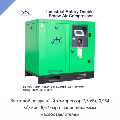 Винтовой воздушный компрессор 7,5 кВт, 0,934 м³/мин, 8,62 бар с навинчиваемым маслоотделителем
