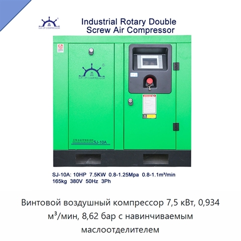 Винтовой воздушный компрессор 7,5 кВт, 0,934 м³/мин, 8,62 бар с навинчиваемым маслоотделителем