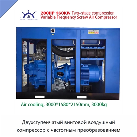Двухступенчатый винтовой воздушный компрессор с частотным преобразованием
