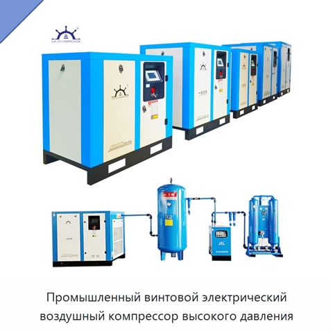 Промышленный винтовой электрический воздушный компрессор высокого давления