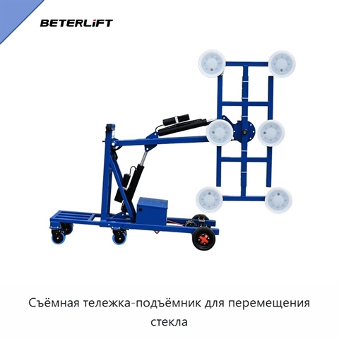Съёмная тележка-подъёмник для перемещения стекла