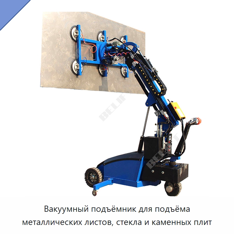 Вакуумный подъёмник для подъёма металлических листов, стекла и каменных плит — Вакуумные грузозахваты