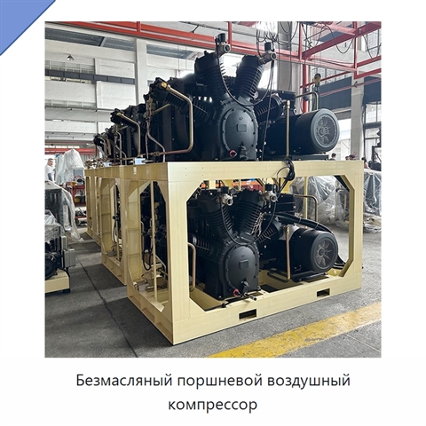 Безмасляный поршневой воздушный компрессор