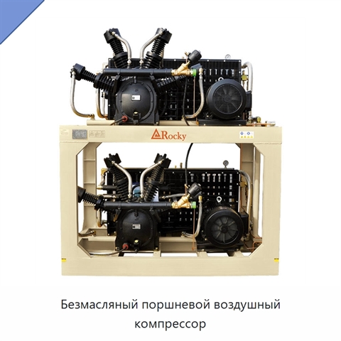 Безмасляный поршневой воздушный компрессор