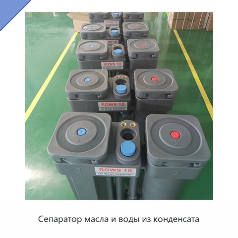 Сепаратор масла и воды из конденсата