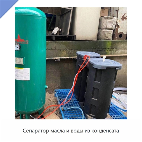 Сепаратор масла и воды из конденсата