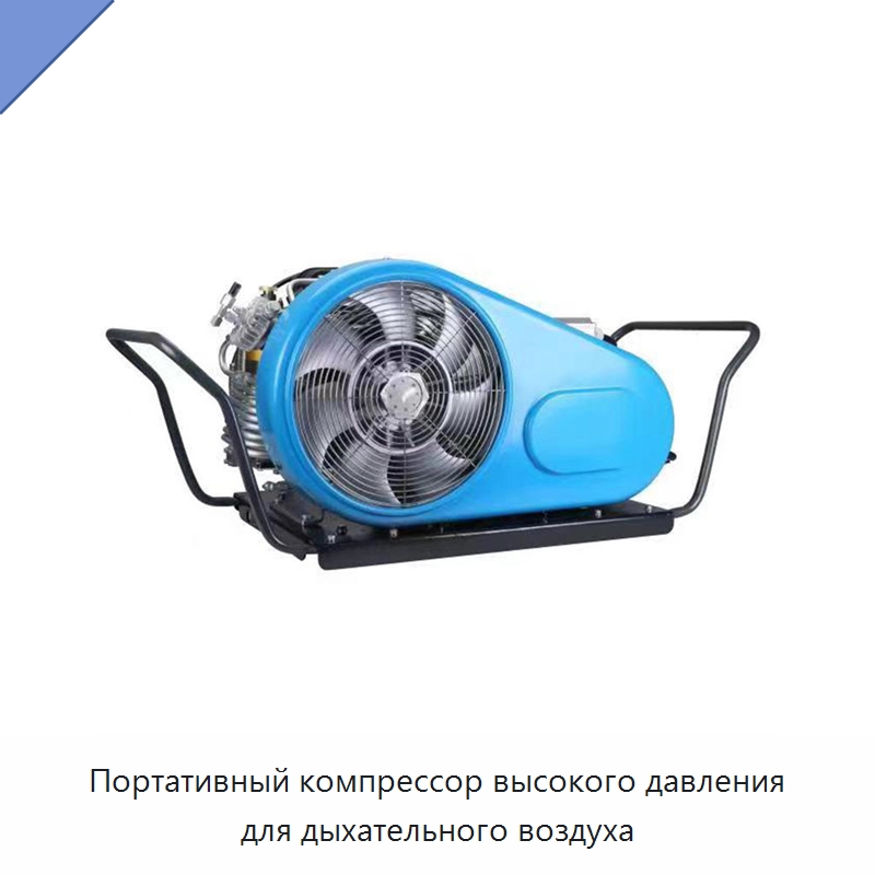 Портативный компрессор высокого давления для дыхательного воздуха — Промышленные компрессоры