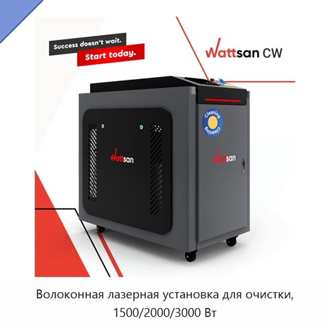 Волоконная лазерная установка для очистки, 1500/2000/3000 Вт