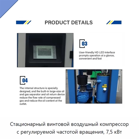 Стационарный винтовой воздушный компрессор с регулируемой частотой вращения, 7,5 кВт