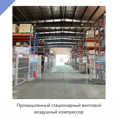 Промышленный стационарный винтовой воздушный компрессор