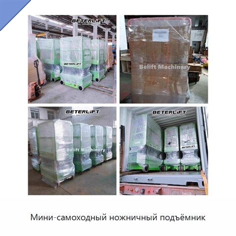 Мини-самоходный ножничный подъёмник
