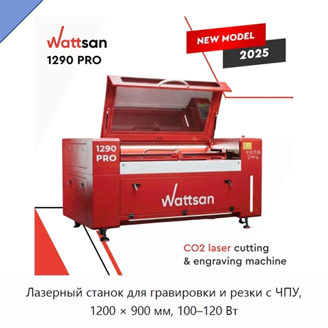 Лазерный станок для гравировки и резки с ЧПУ, 1200 × 900 мм, 100–120 Вт