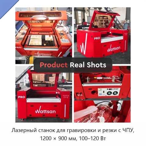 Лазерный станок для гравировки и резки с ЧПУ, 1200 × 900 мм, 100–120 Вт