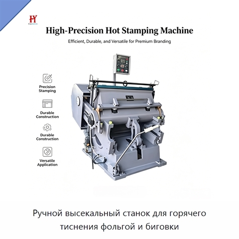 Ручной высекальный станок для горячего тиснения фольгой и биговки