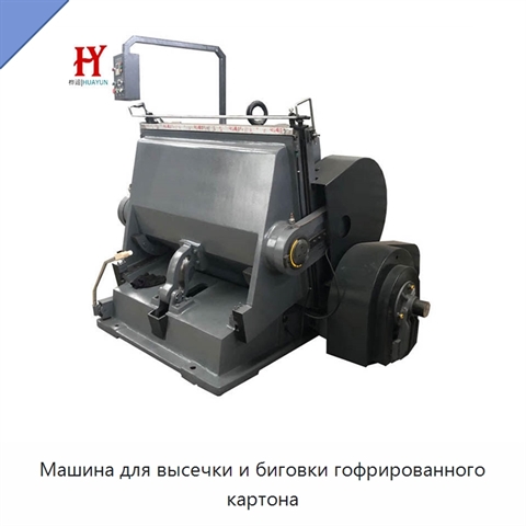 Машина для высечки и биговки гофрированного картона