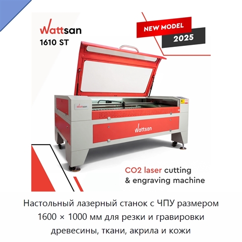 Настольный лазерный станок с ЧПУ размером 1600 × 1000 мм для резки и гравировки древесины, ткани, акрила и кожи