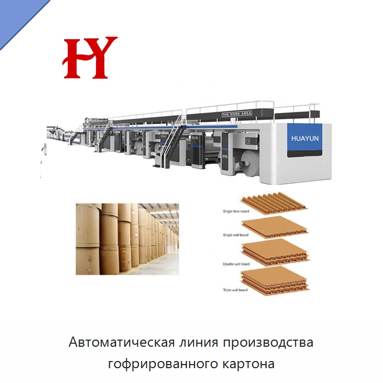 Автоматическая линия производства гофрированного картона — Упаковочные линии