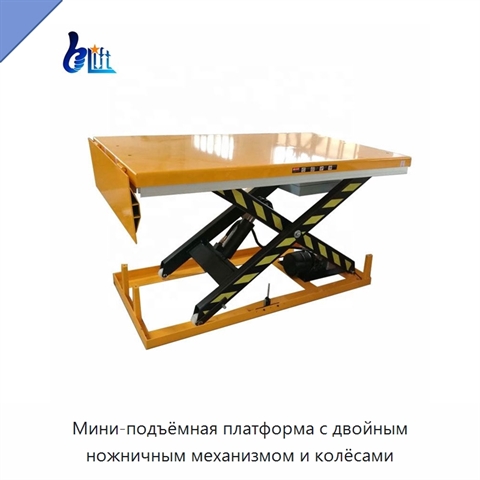 Мини-подъёмная платформа с двойным ножничным механизмом и колёсами