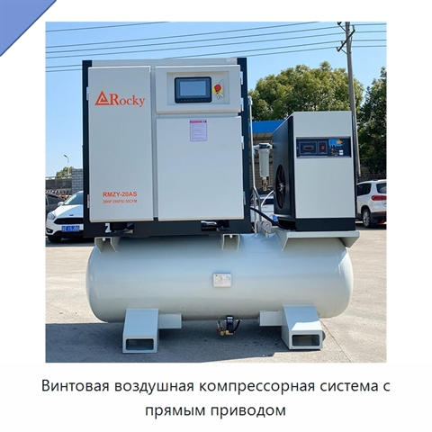 Винтовая воздушная компрессорная система с прямым приводом