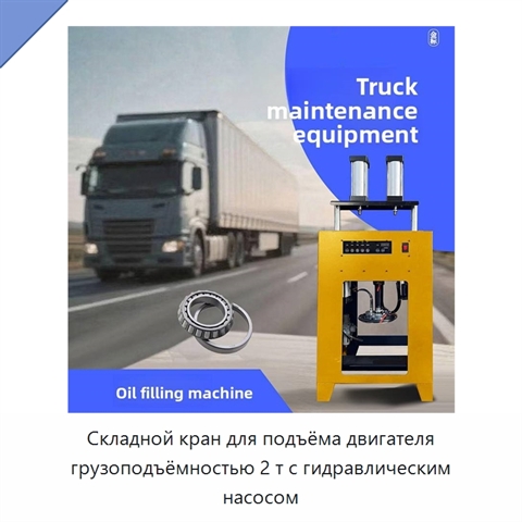 Складной кран для подъёма двигателя грузоподъёмностью 2 т с гидравлическим насосом