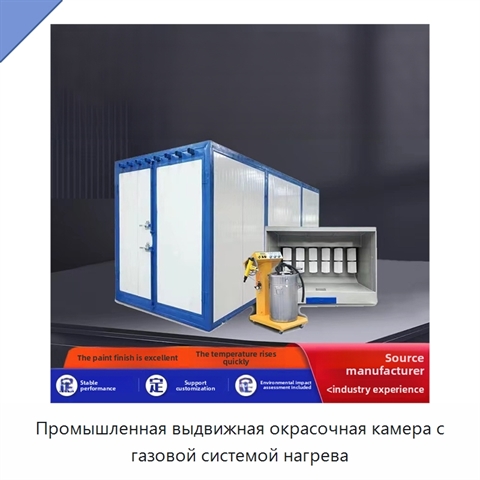 Промышленная выдвижная окрасочная камера с газовой системой нагрева