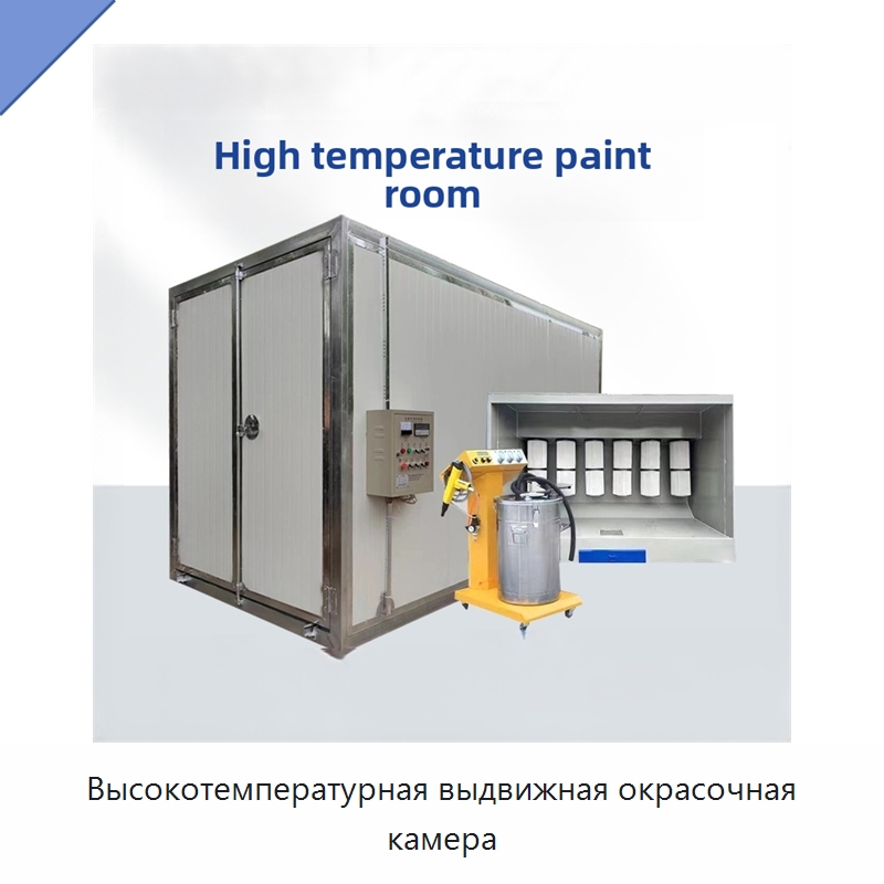 Высокотемпературная выдвижная окрасочная камера — Окрасочные камеры