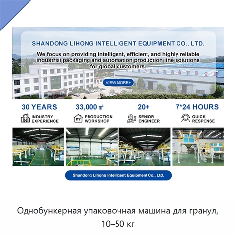 Однобункерная упаковочная машина для гранул, 10–50 кг