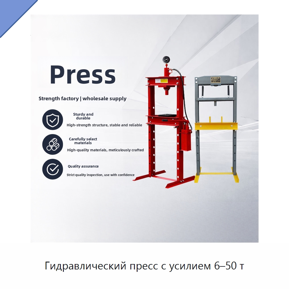 Гидравлический пресс с усилием 6–50 т — Специальное станочное оборудование