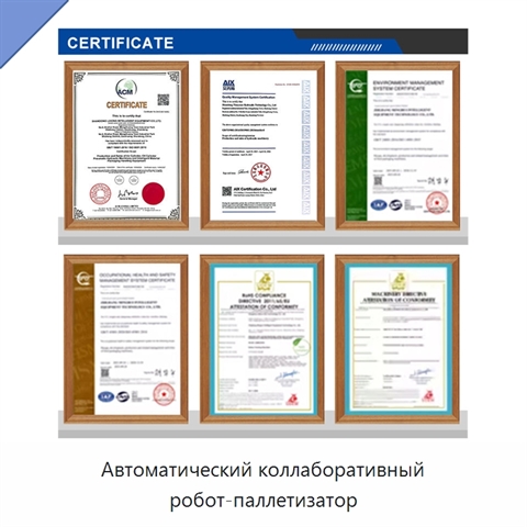 Автоматический коллаборативный робот-паллетизатор