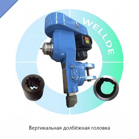 Вертикальная долбёжная головка