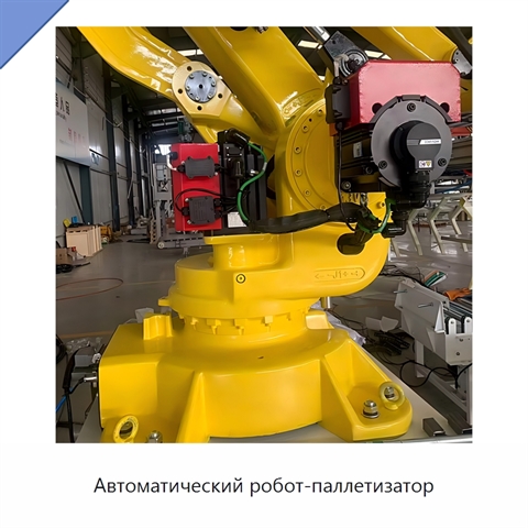 Автоматический робот-паллетизатор