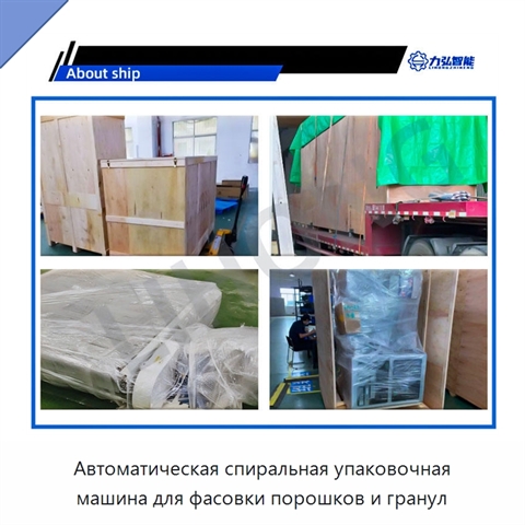 Автоматическая спиральная упаковочная машина для фасовки порошков и гранул