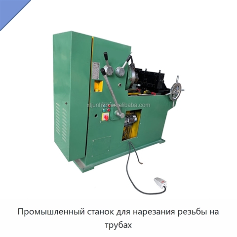 Промышленный станок для нарезания резьбы на трубах