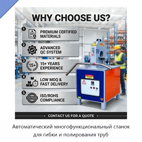 Автоматический многофункциональный станок для гибки и полирования труб