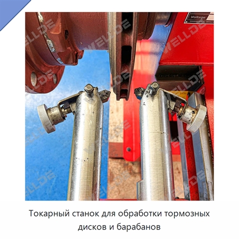 Токарный станок для обработки тормозных дисков и барабанов