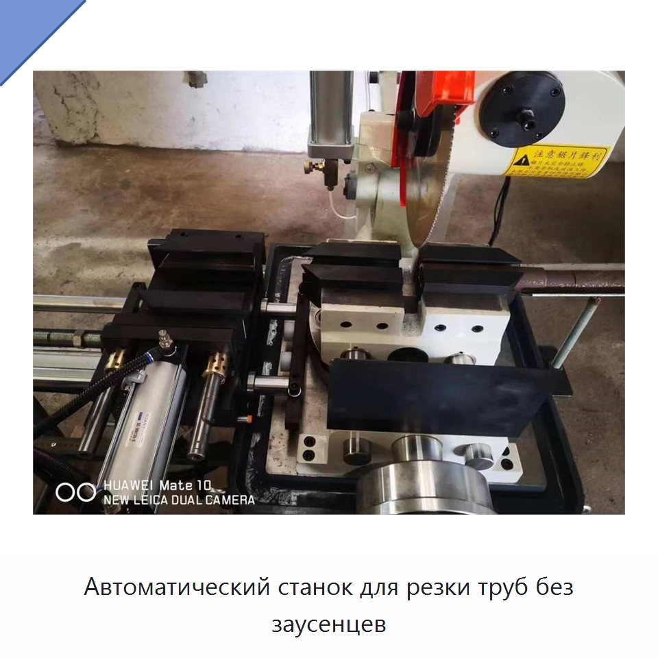 Автоматический станок для резки труб без заусенцев — Станки для обработки труб