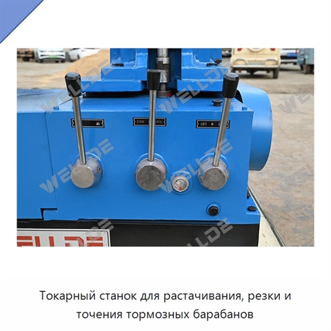 Токарный станок для растачивания, резки и точения тормозных барабанов