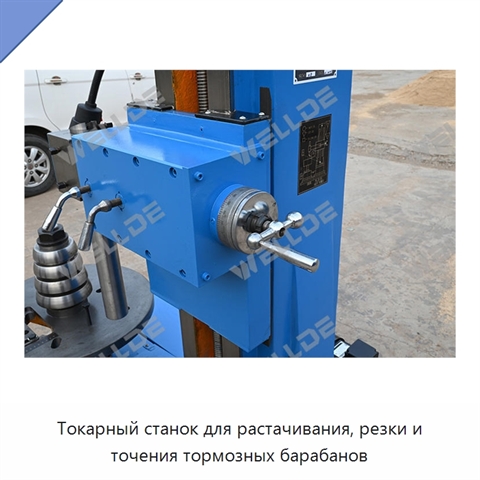 Токарный станок для растачивания, резки и точения тормозных барабанов